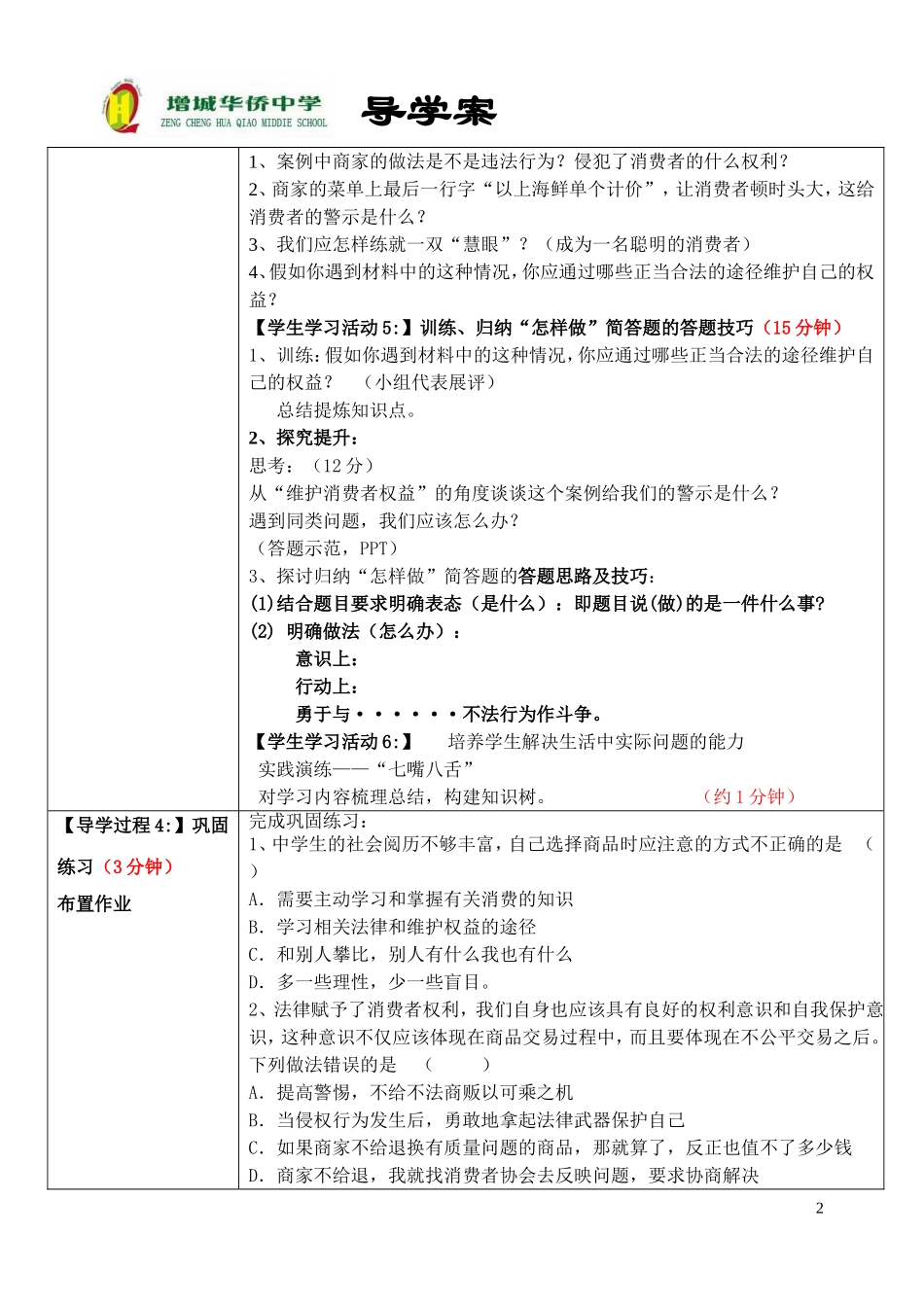 公开课382维护消费者的合法权益导学案_第2页