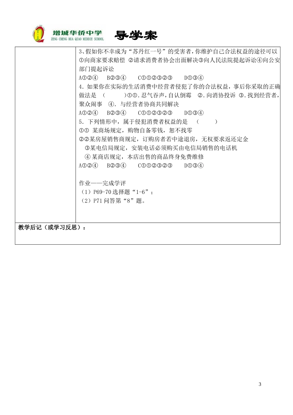 公开课382维护消费者的合法权益导学案_第3页