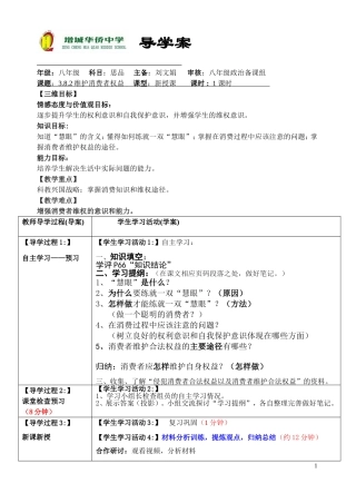 公开课382维护消费者的合法权益导学案