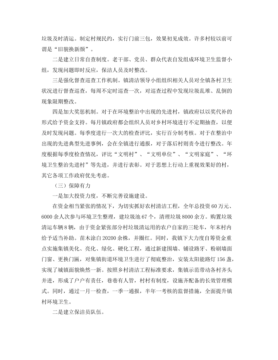农村清洁工程工作总结_第2页