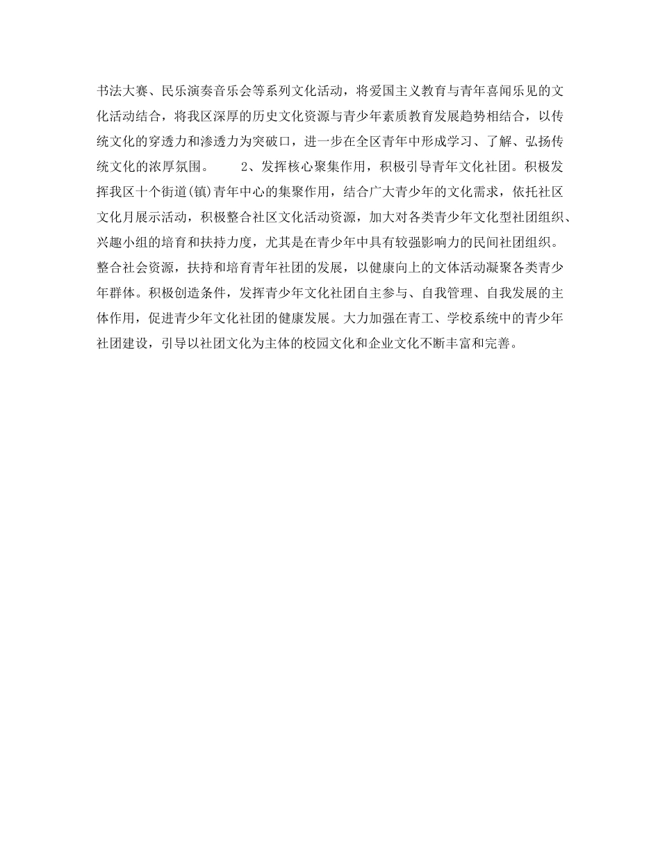 2020年团委书记个人工作计划范文 _第3页