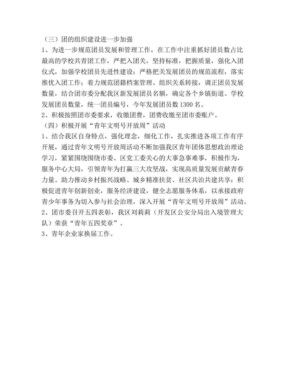 2020年团委工作总结(2) _第2页