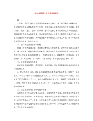 2020年团委个人工作总结范文 