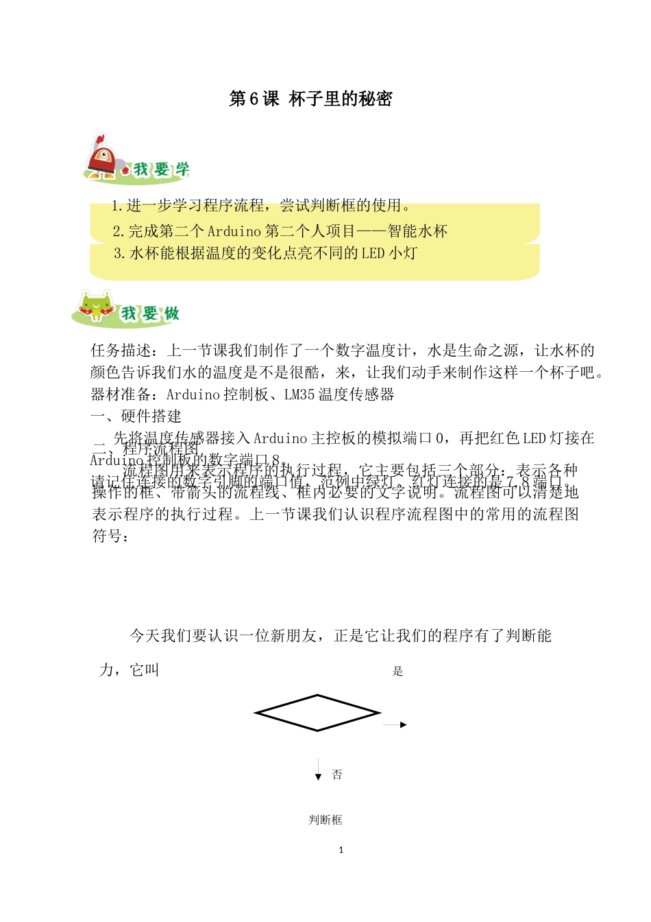 杯子里的秘密_第1页