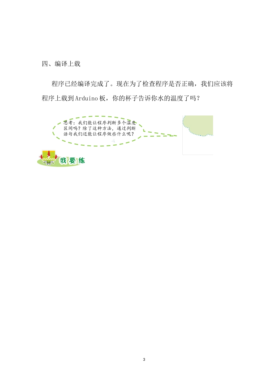 杯子里的秘密_第3页