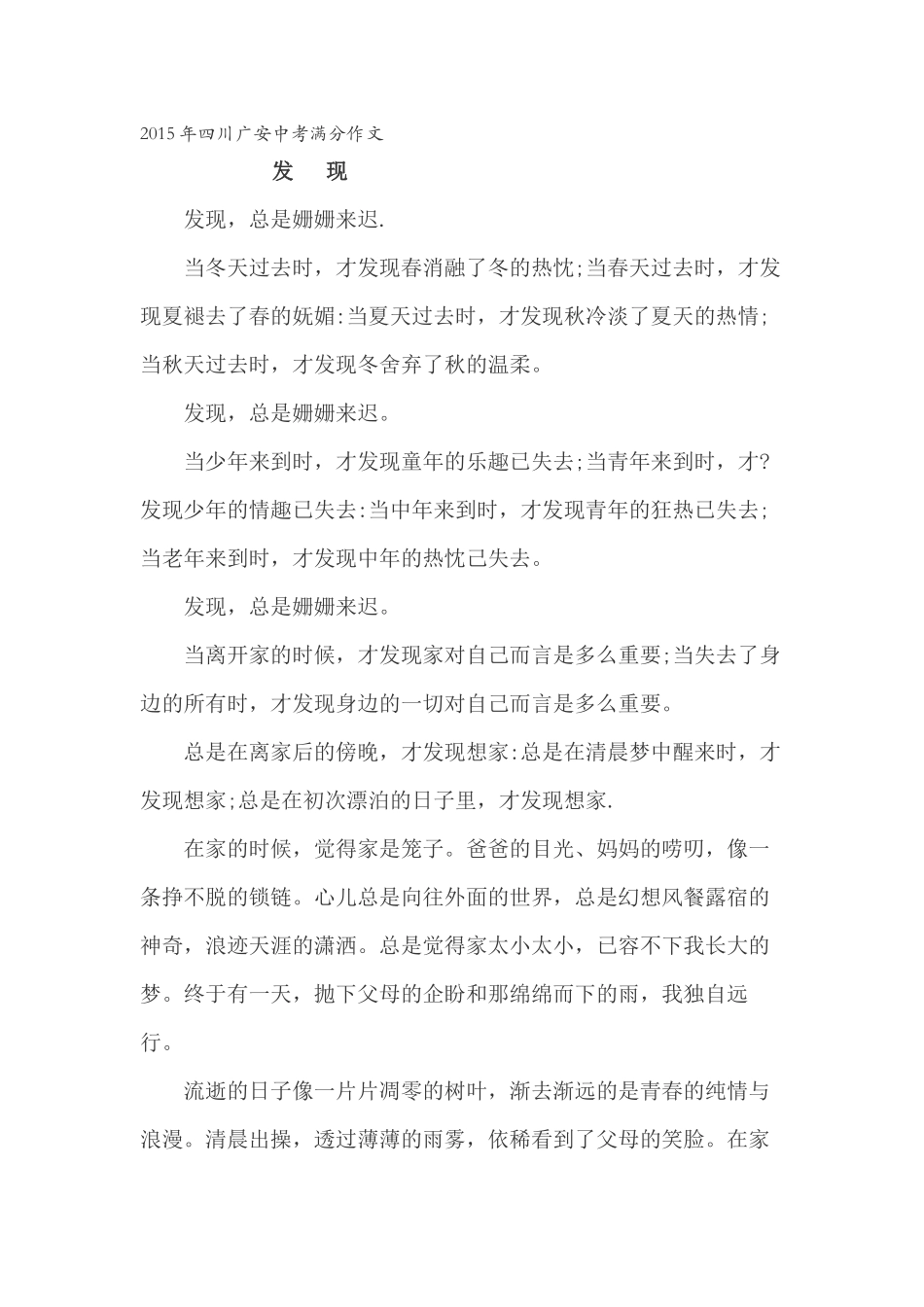 2016年中考作文指导手册_第1页