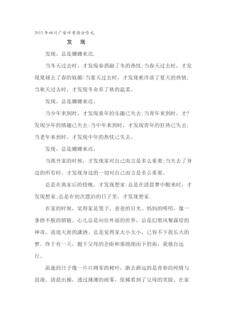 2016年中考作文指导手册