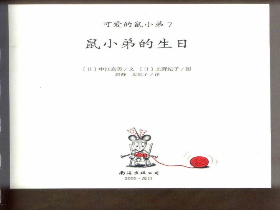 鼠小弟的生日_第2页