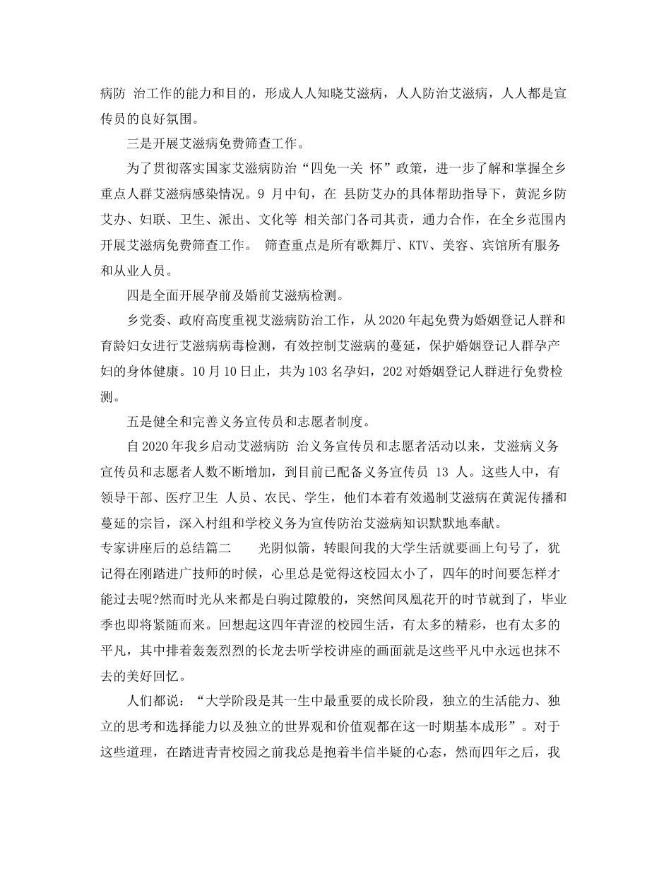专家讲座后的总结_第2页