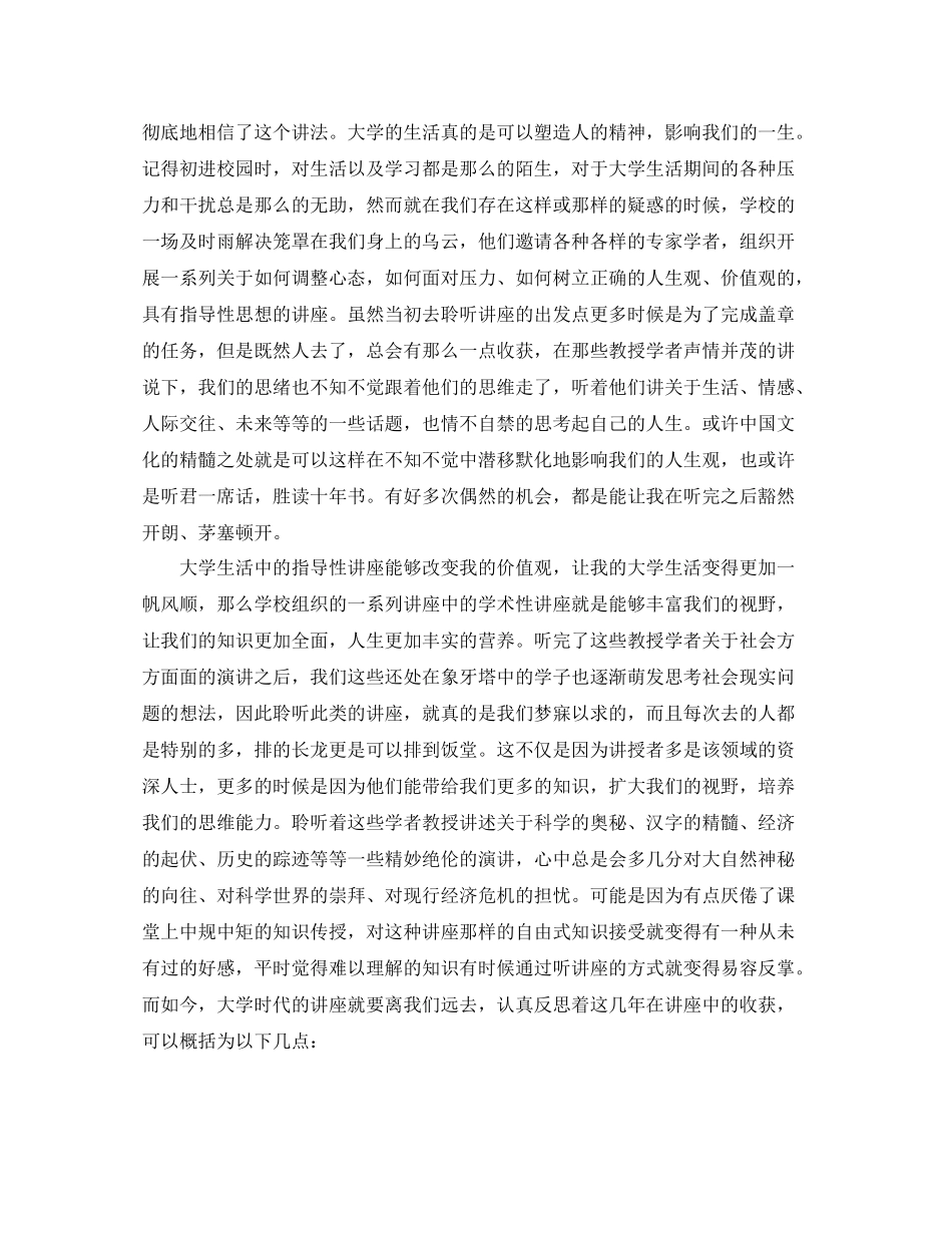 专家讲座后的总结_第3页