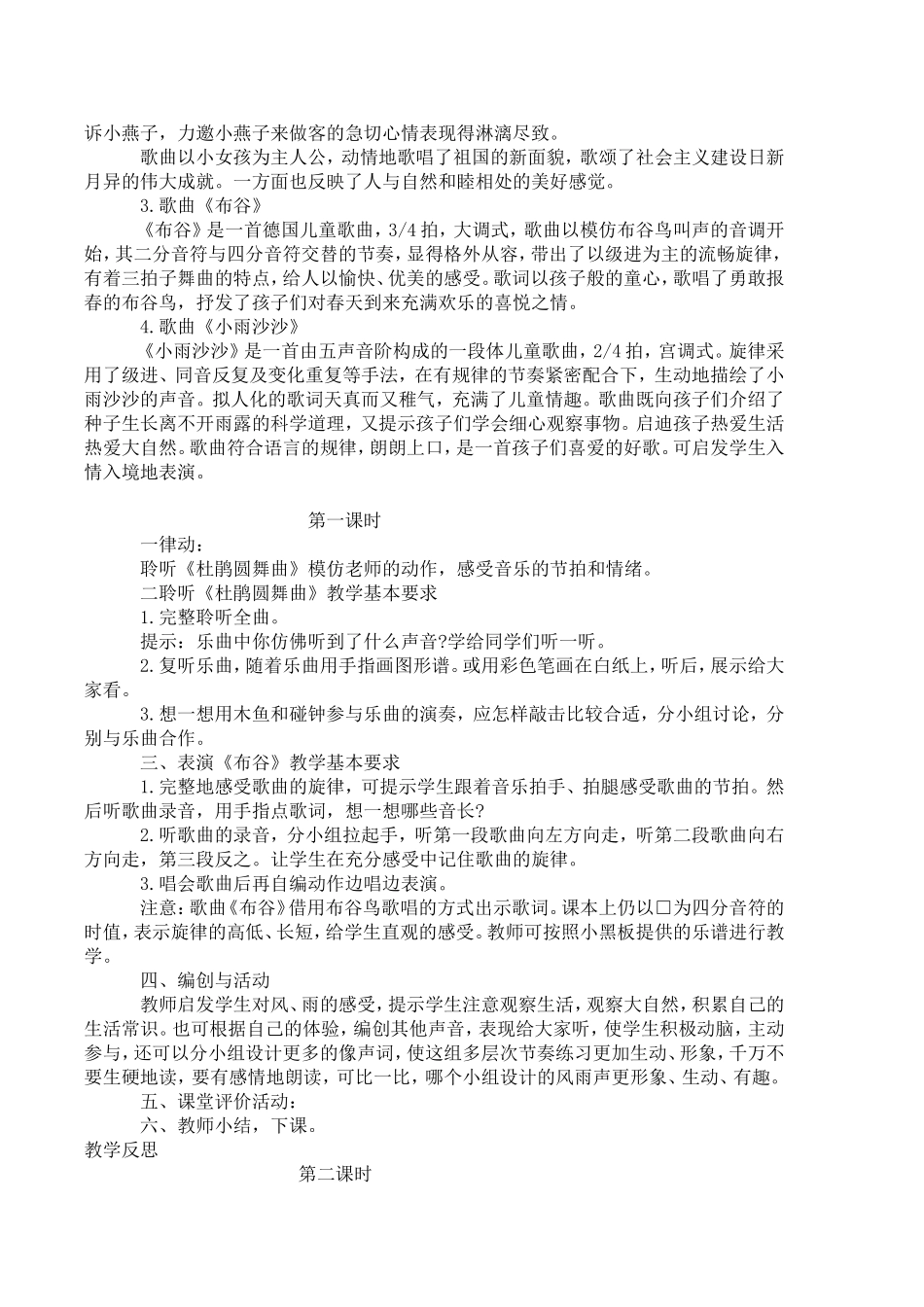 人音版小学一年级音乐下册教案_第2页