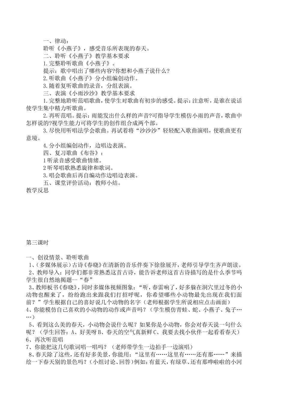 人音版小学一年级音乐下册教案_第3页