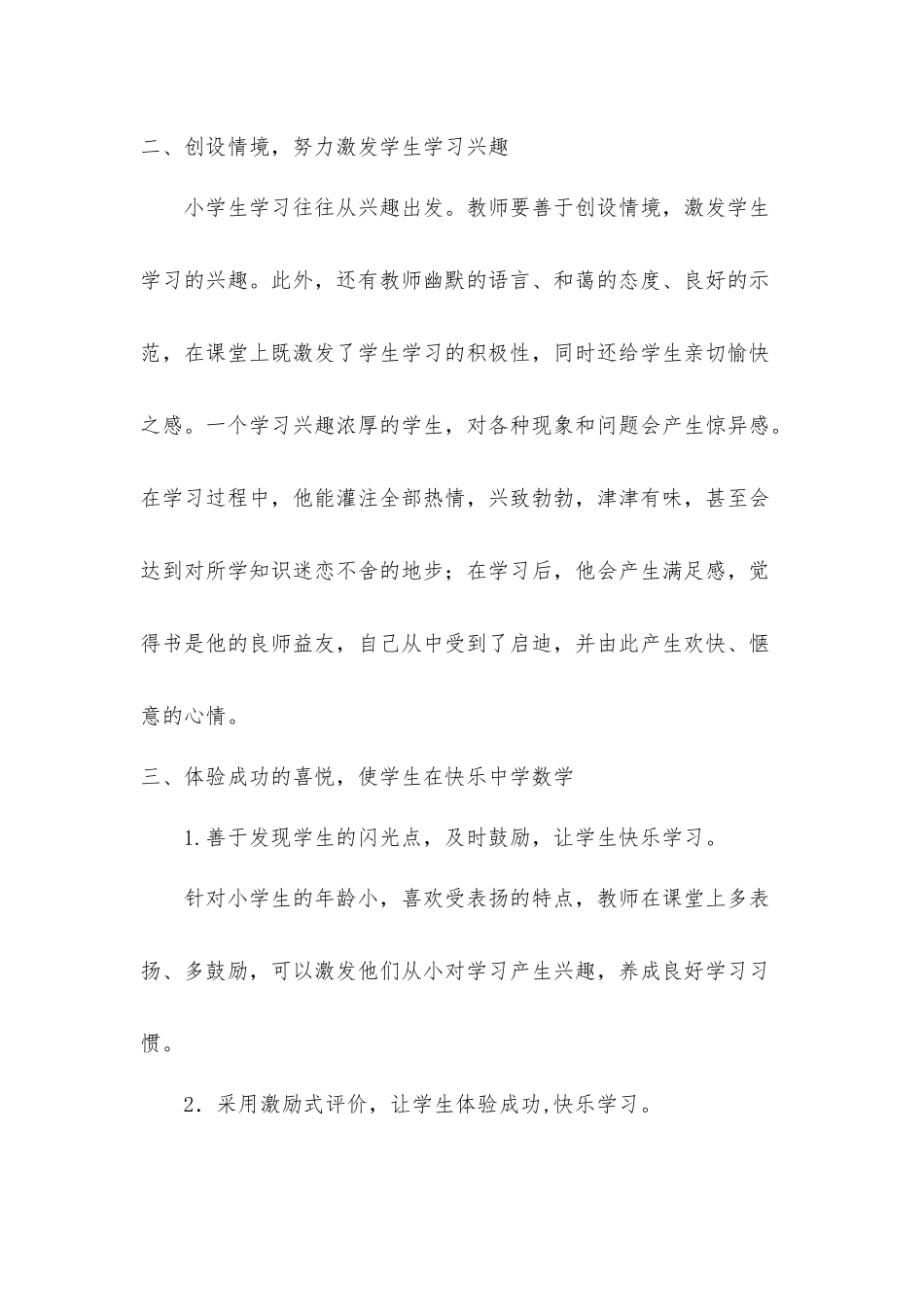 如何让小学生快乐学习_第2页