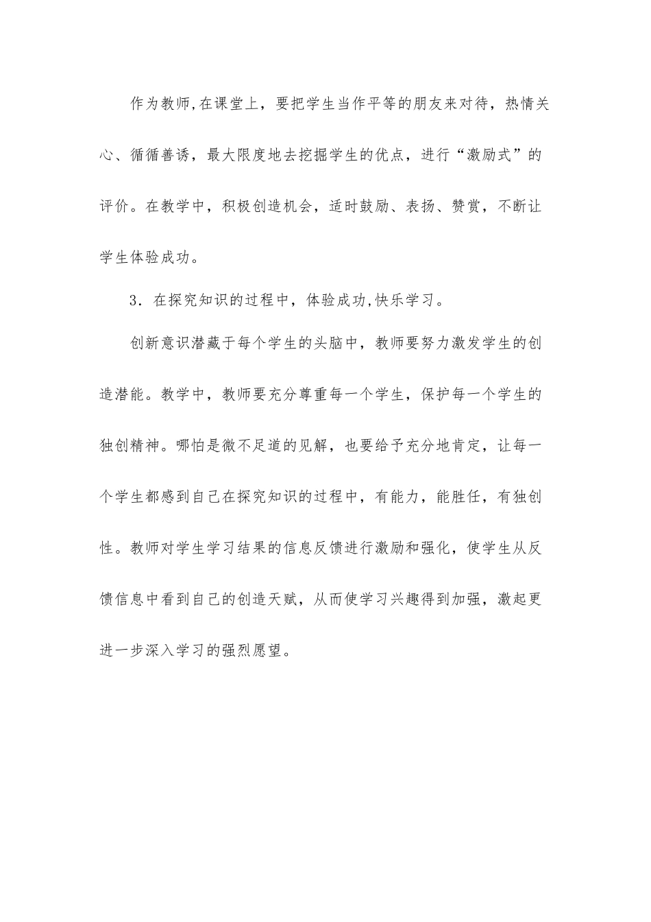 如何让小学生快乐学习_第3页