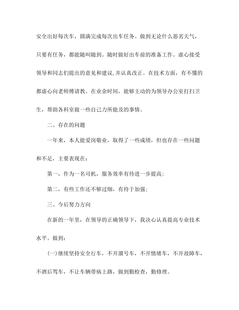 司机年终工作总结2)_第2页