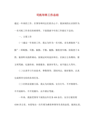 司机年终工作总结2)