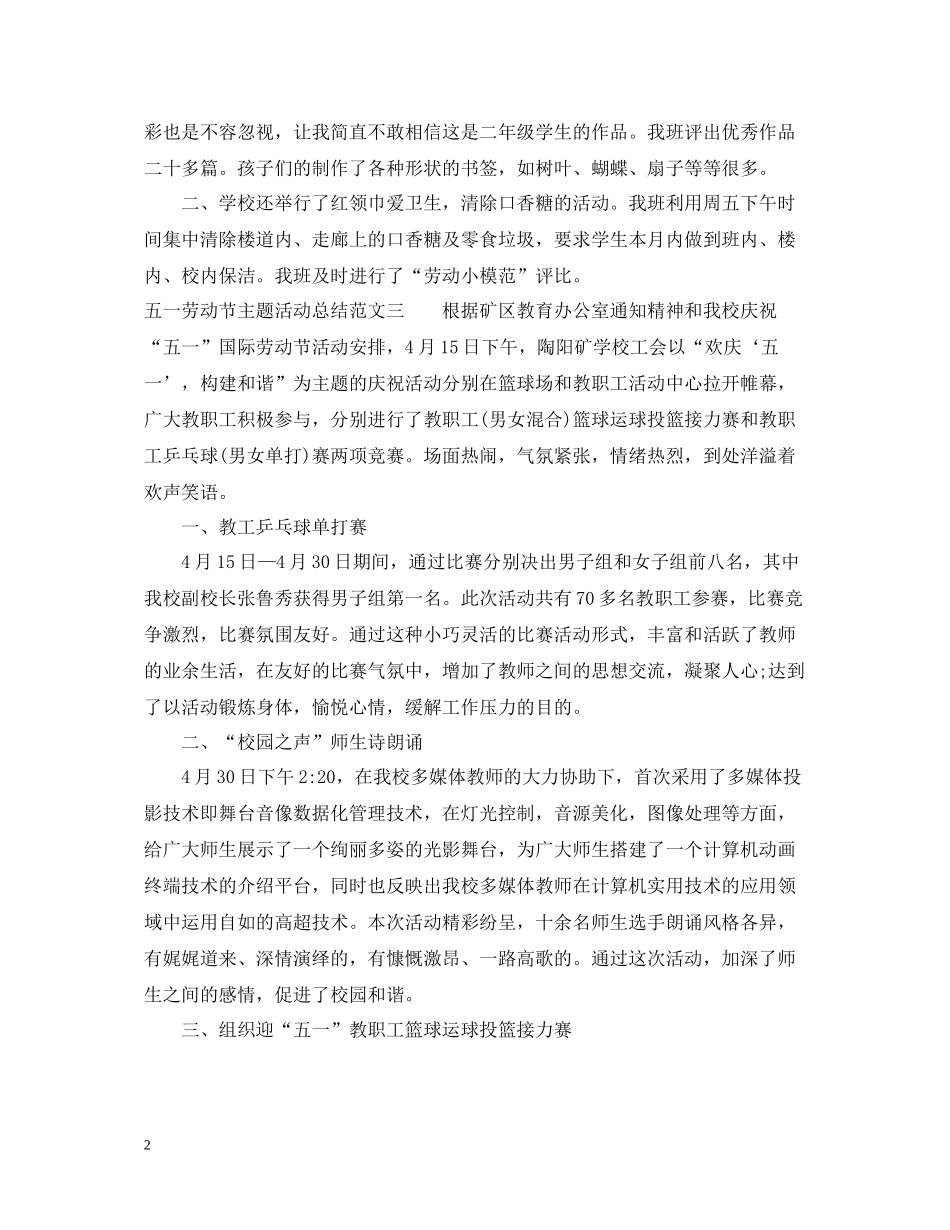 五一劳动节主题活动总结三篇_第2页