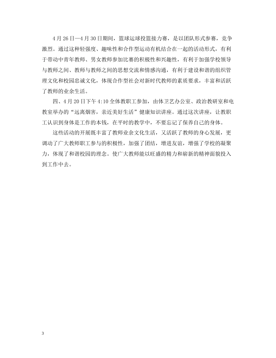 五一劳动节主题活动总结三篇_第3页