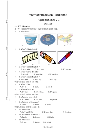 中城中学统练试卷
