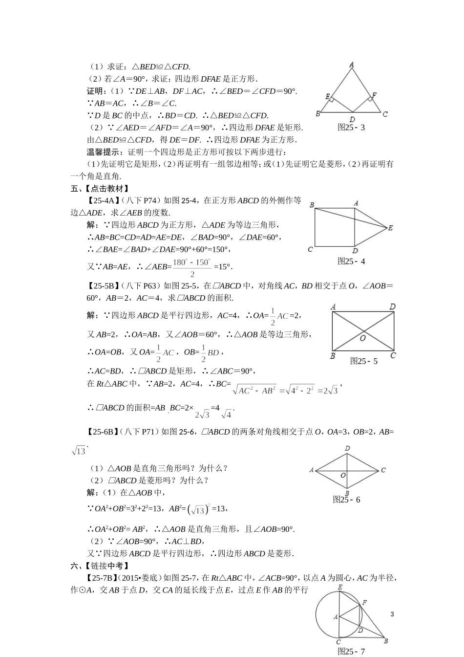 矩形、菱形、正方形_第3页