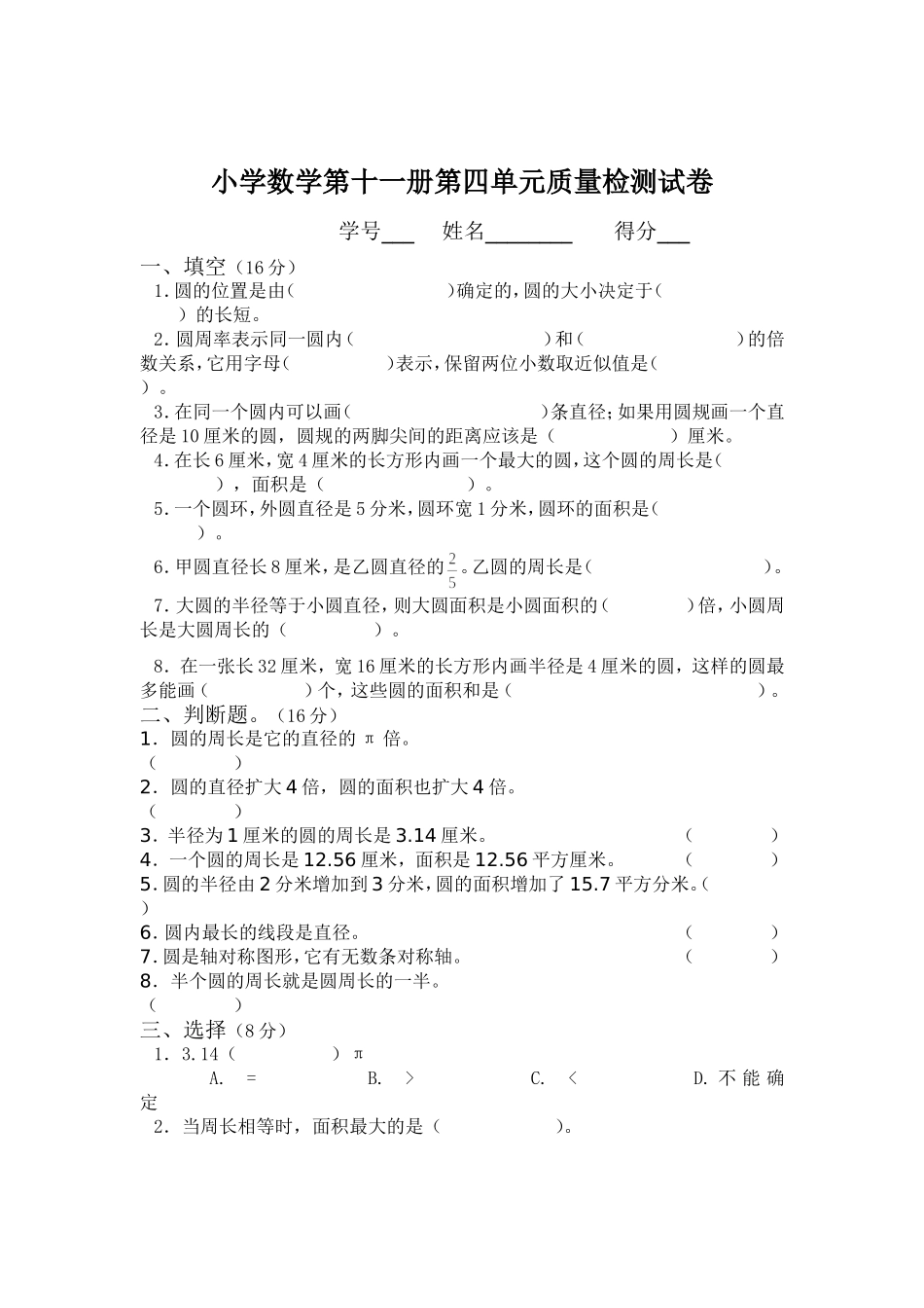 人教版第六年级上册数学第四单元试卷21_第1页