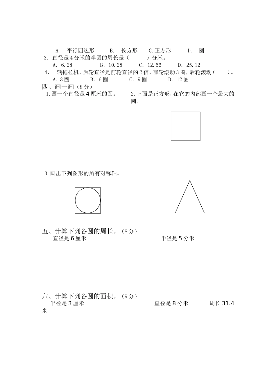 人教版第六年级上册数学第四单元试卷21_第2页