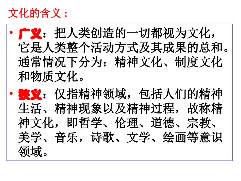 高二文科必修三导言课_第2页