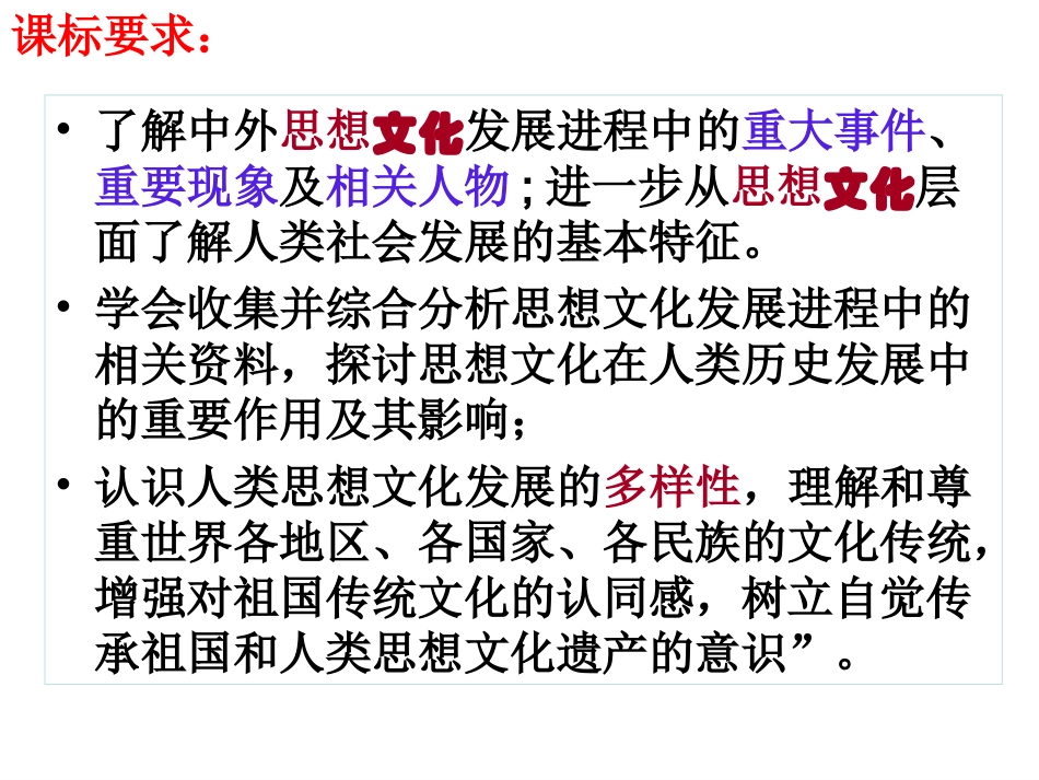 高二文科必修三导言课_第3页