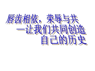 高二文科必修三导言课