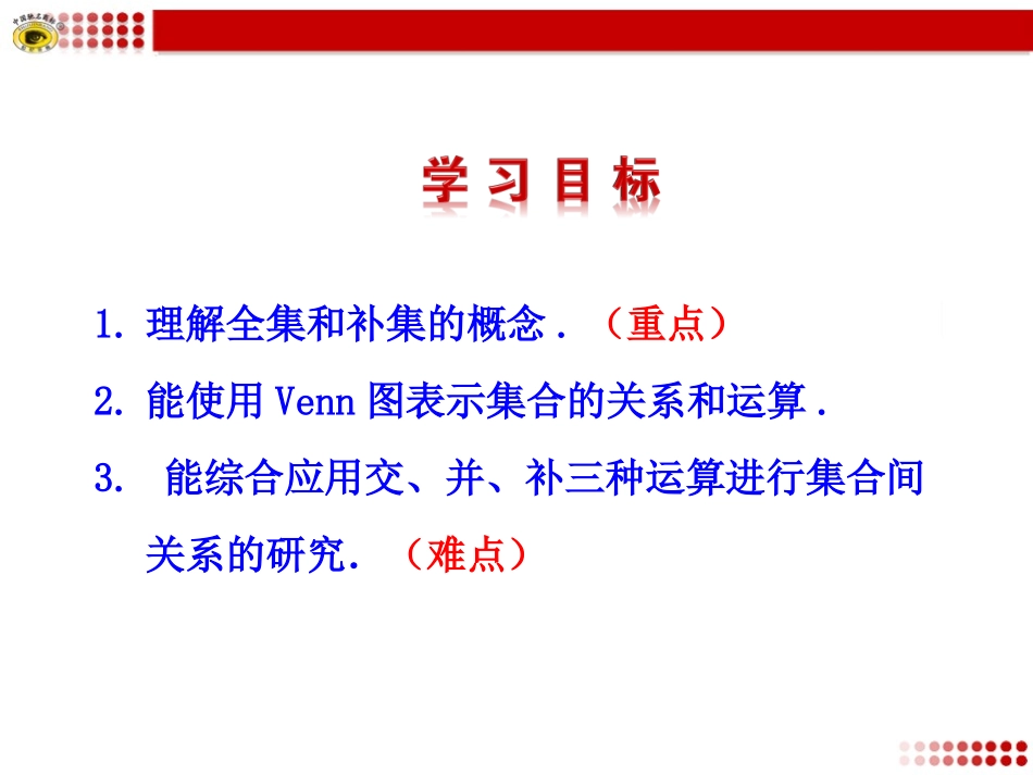 集合的基本运算第课时补集及综合应用_第3页