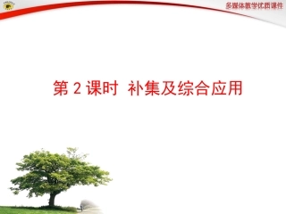 集合的基本运算第课时补集及综合应用