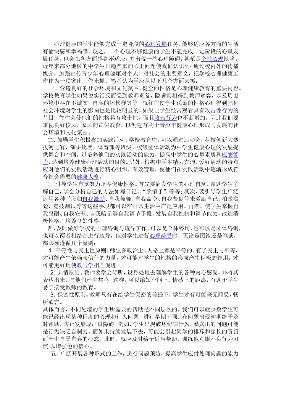 心理健康的学生能够完成一定阶段的心理发展任务_第1页