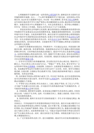 心理健康的学生能够完成一定阶段的心理发展任务