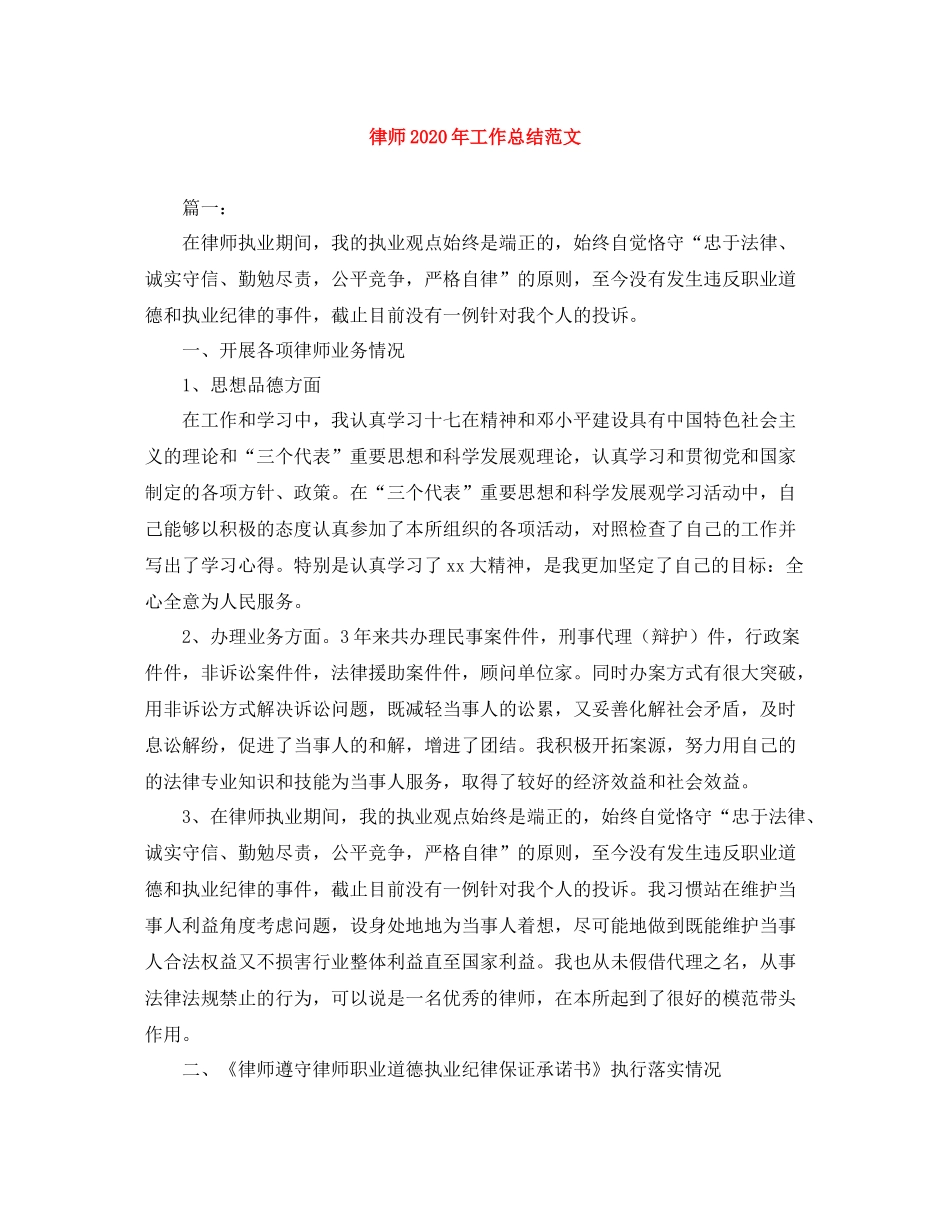 律师年工作总结范文_第1页