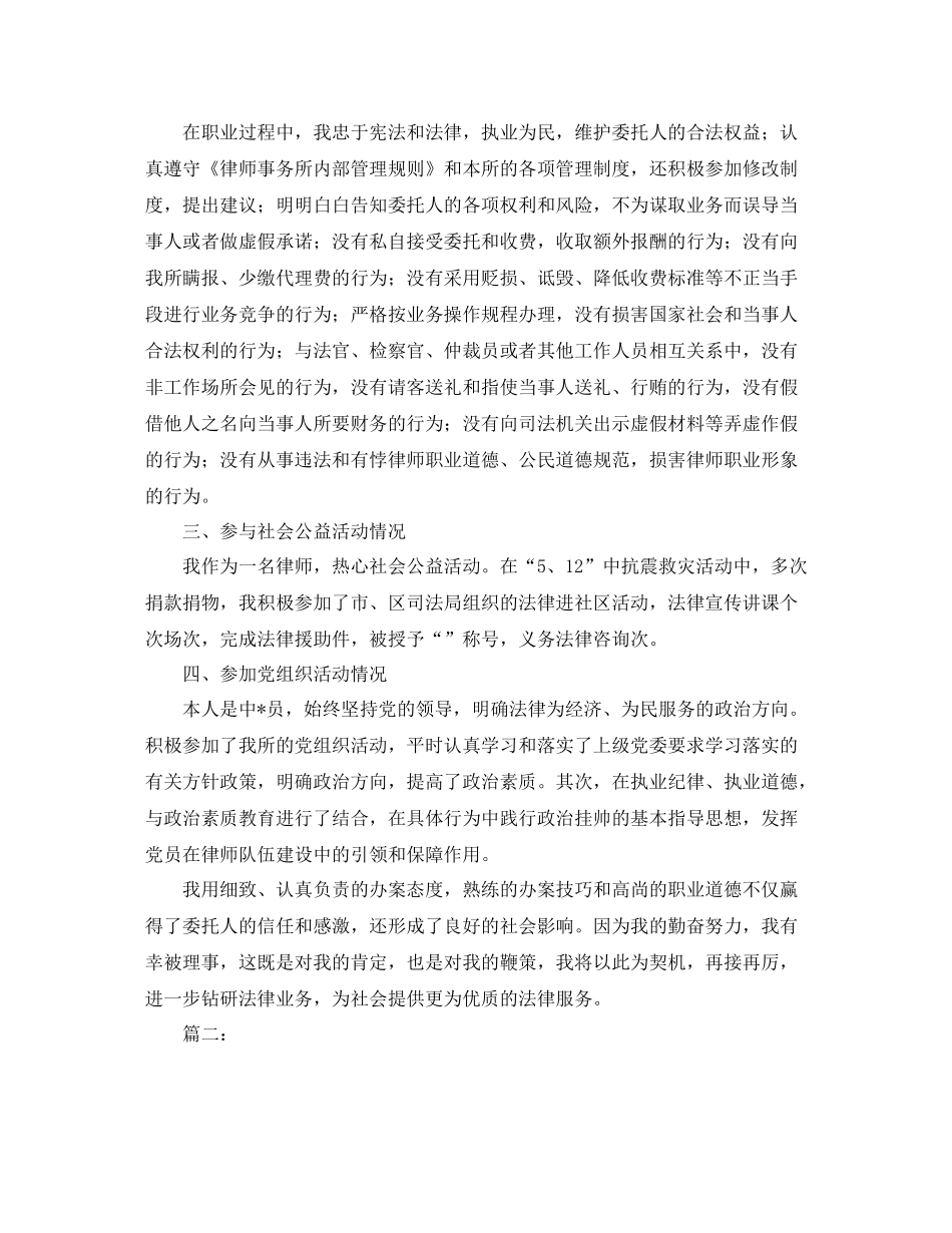 律师年工作总结范文_第2页