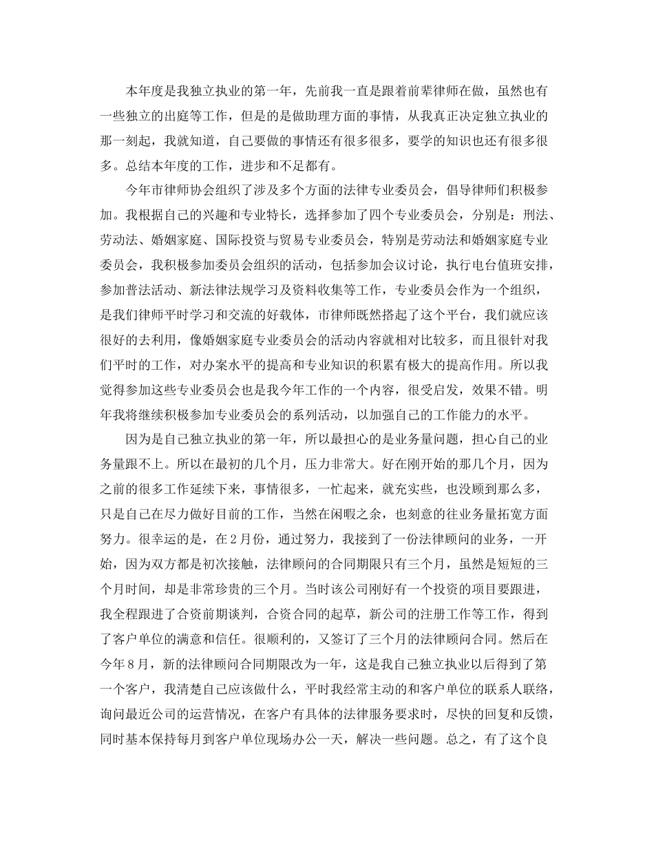 律师年工作总结范文_第3页
