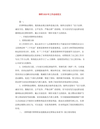 律师年工作总结范文