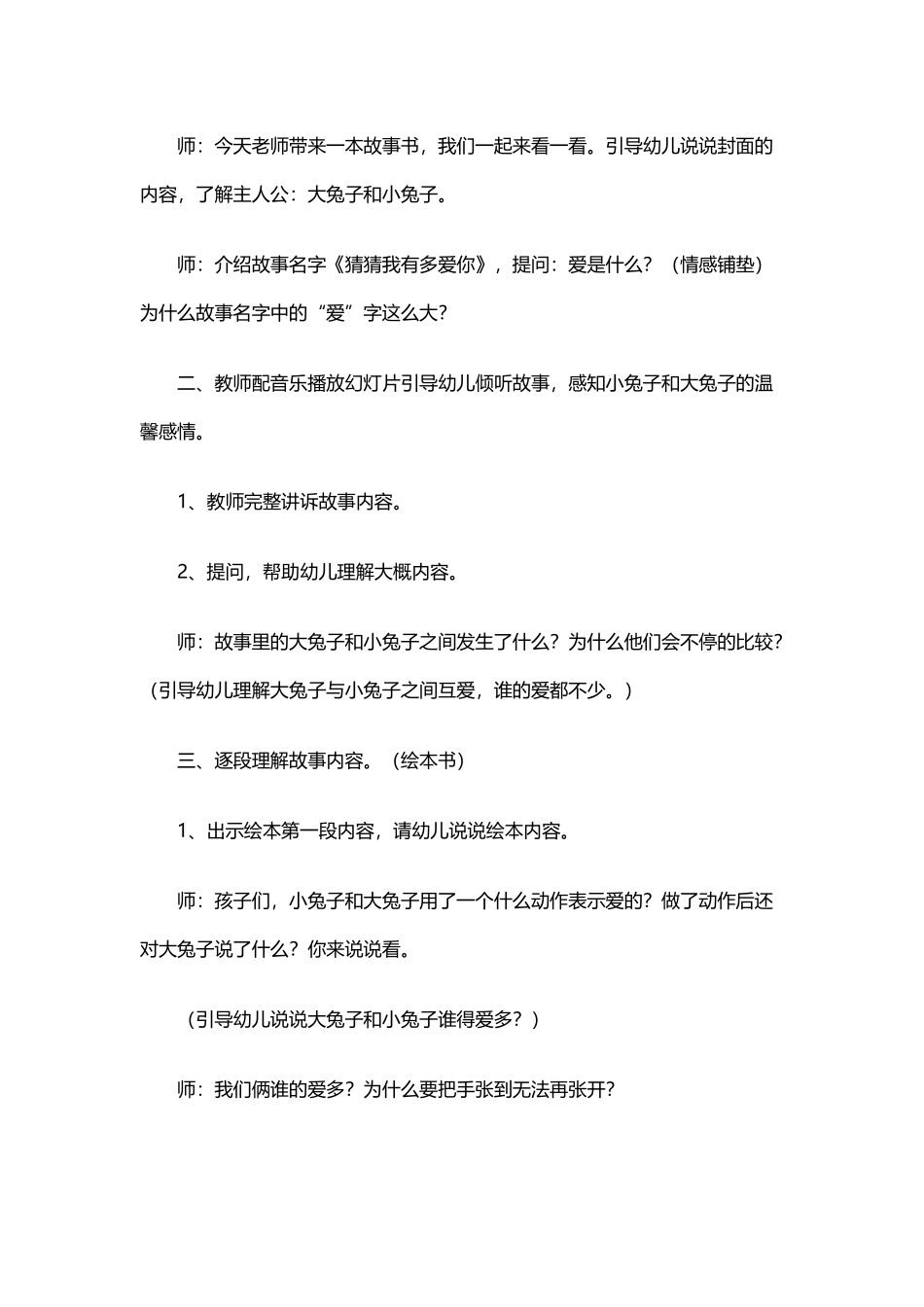 幼儿园大班语言活动猜猜我有多爱你_第2页