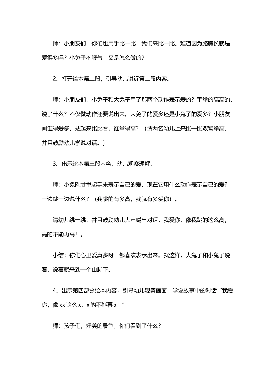 幼儿园大班语言活动猜猜我有多爱你_第3页