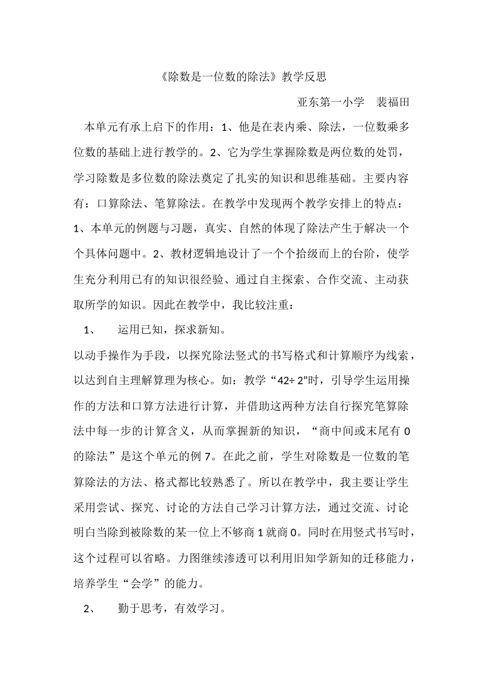 除数是一位数的除法（教学反思）_第1页