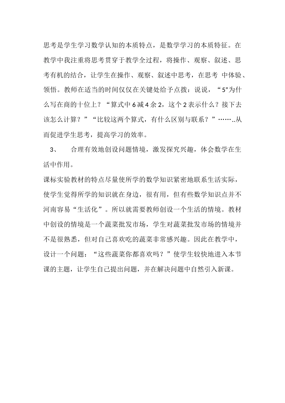 除数是一位数的除法（教学反思）_第2页