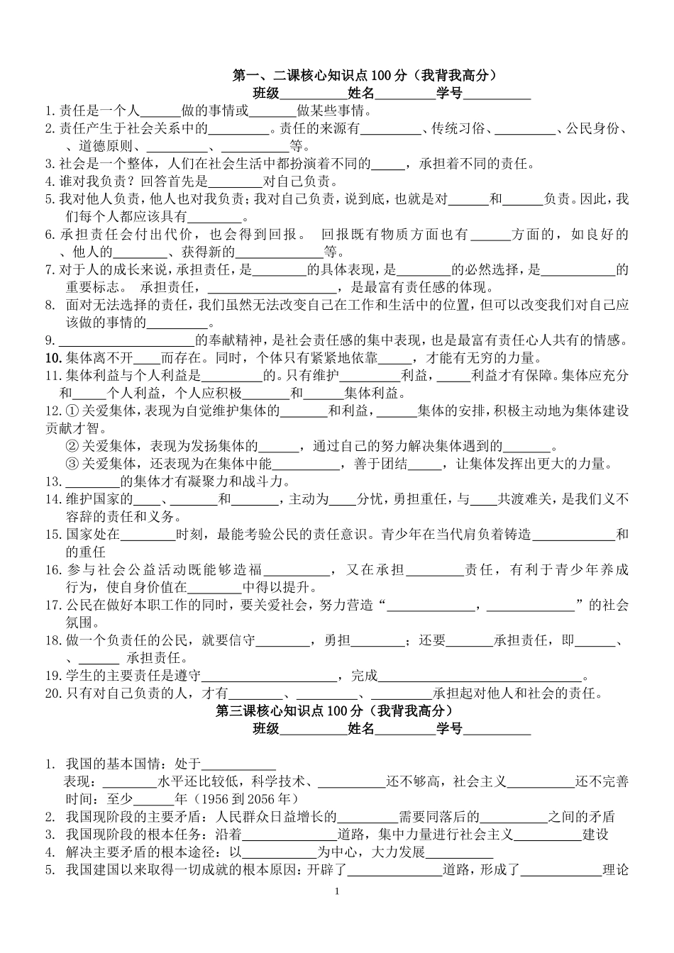 九年级必背知识_第1页