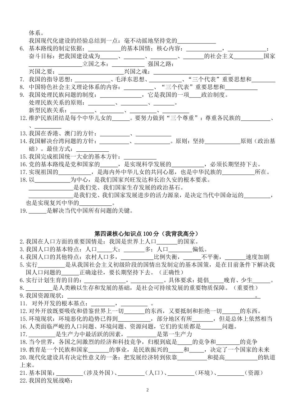 九年级必背知识_第2页