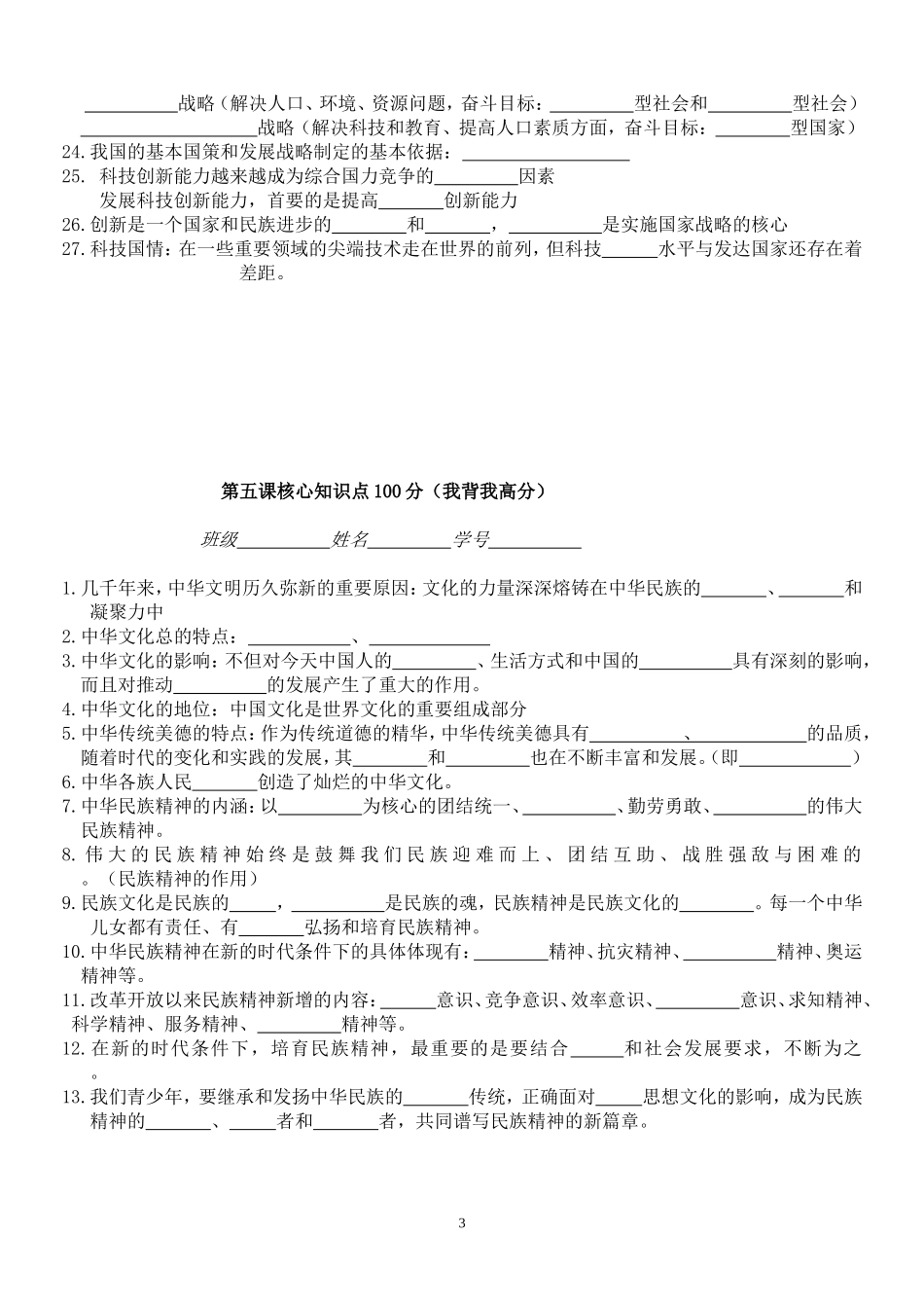 九年级必背知识_第3页