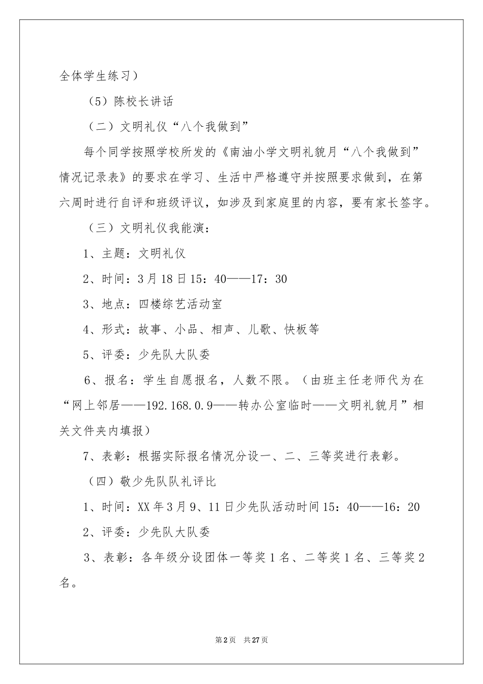 活动方案模板8篇_第2页