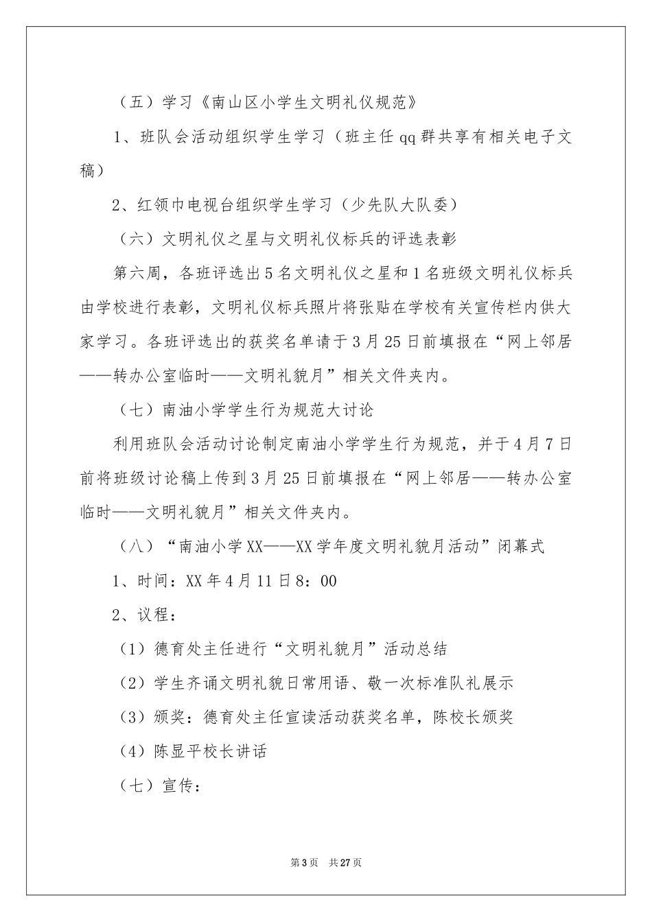 活动方案模板8篇_第3页