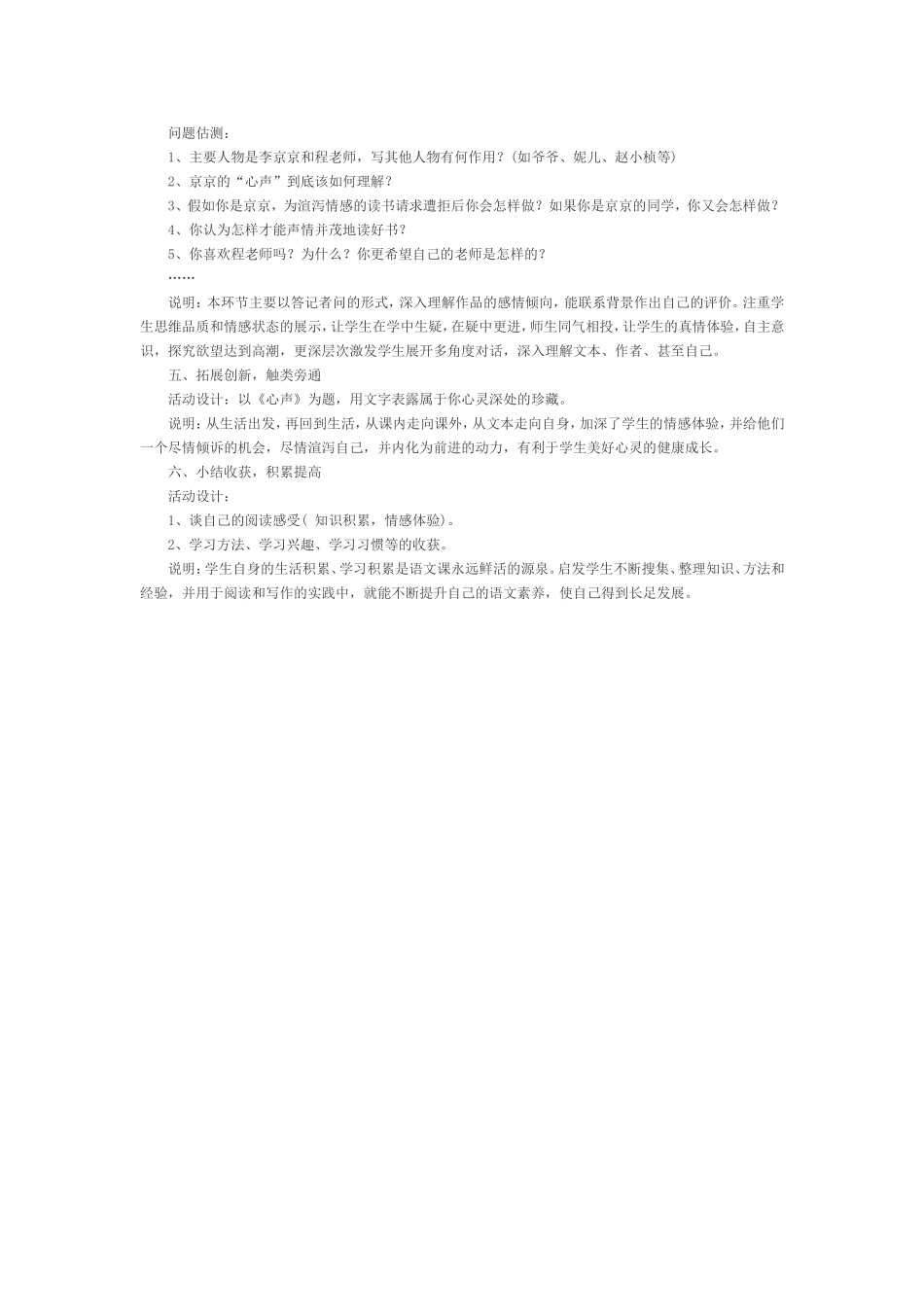 新人教版九年级语文上册《心声》教案_第2页