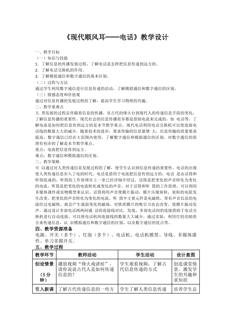 《现代顺风耳──电话》教学设计_第1页
