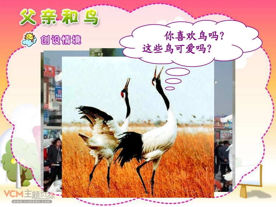 《父亲和鸟》_第2页