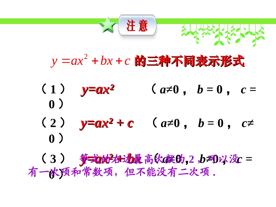 二次函数y=ax图像和性质_第3页